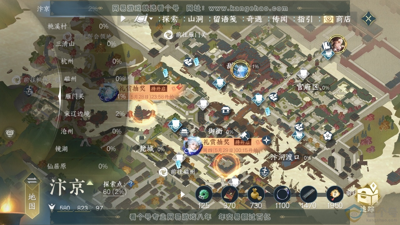 NSH313394逆水寒手游账号详情图31 NSH313394逆水寒手游账号详情图31