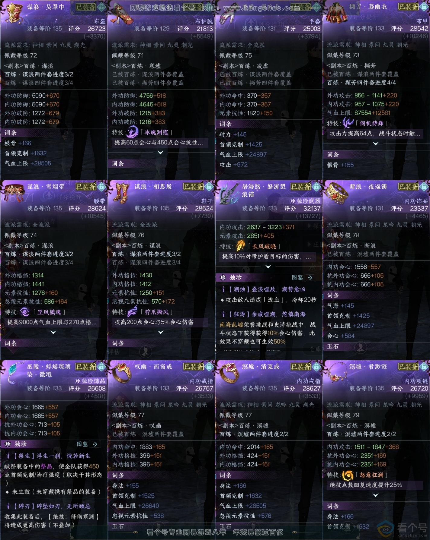 NSH313394逆水寒手游账号详情图38 NSH313394逆水寒手游账号详情图38