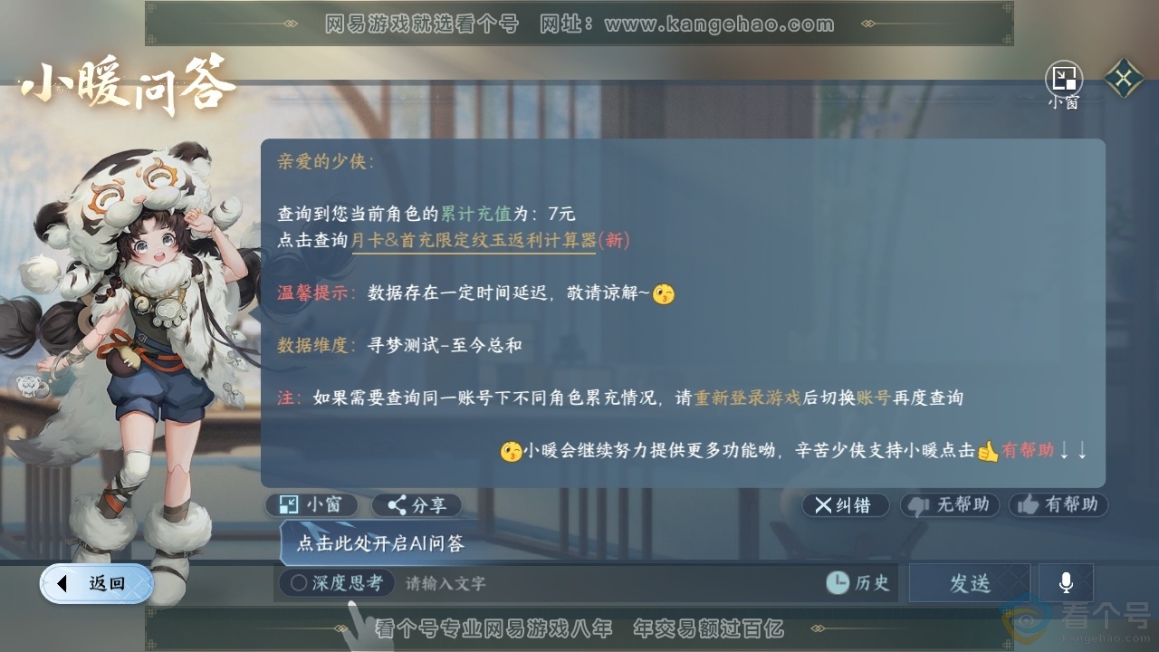 NSH313394逆水寒手游账号详情图37 NSH313394逆水寒手游账号详情图37