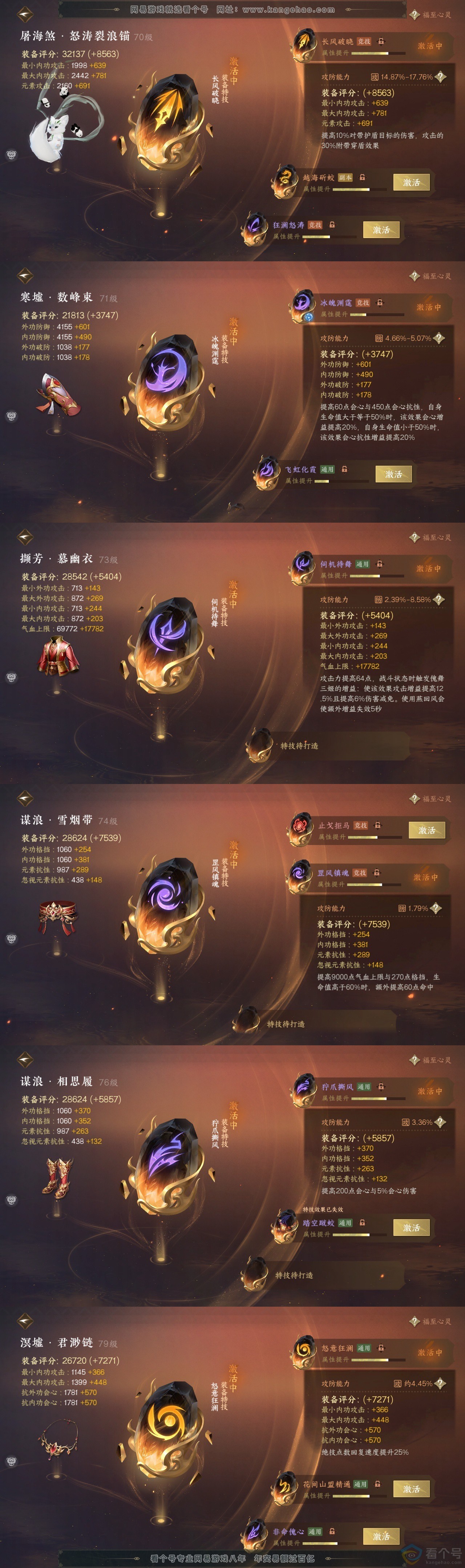 NSH313394逆水寒手游账号详情图32 NSH313394逆水寒手游账号详情图32