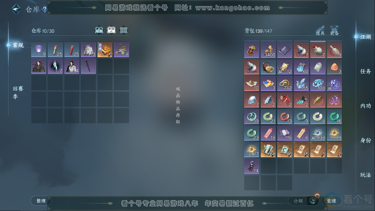 NSH313396逆水寒手游账号详情图4