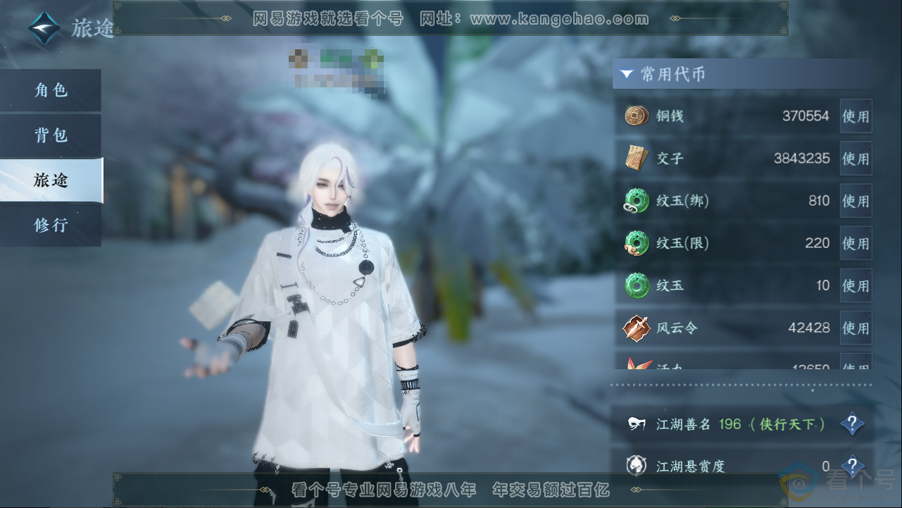 NSH313396逆水寒手游账号详情图5