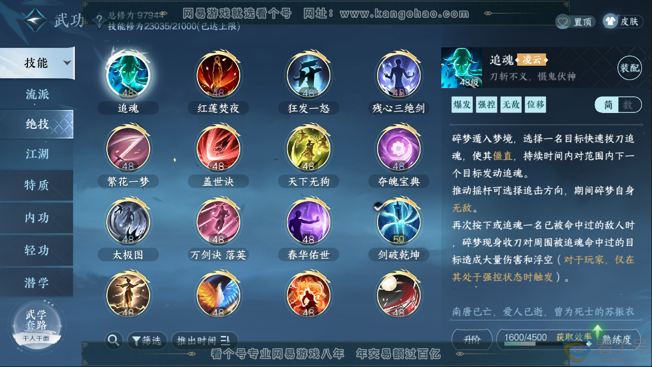 NSH313396逆水寒手游账号详情图12