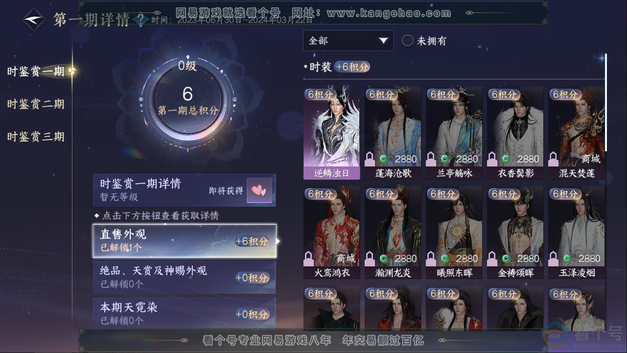 NSH313396逆水寒手游账号详情图9