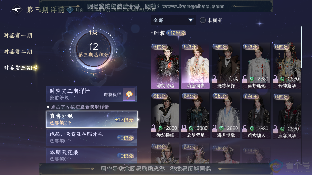 NSH313396逆水寒手游账号详情图11