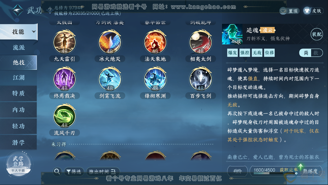 NSH313396逆水寒手游账号详情图13