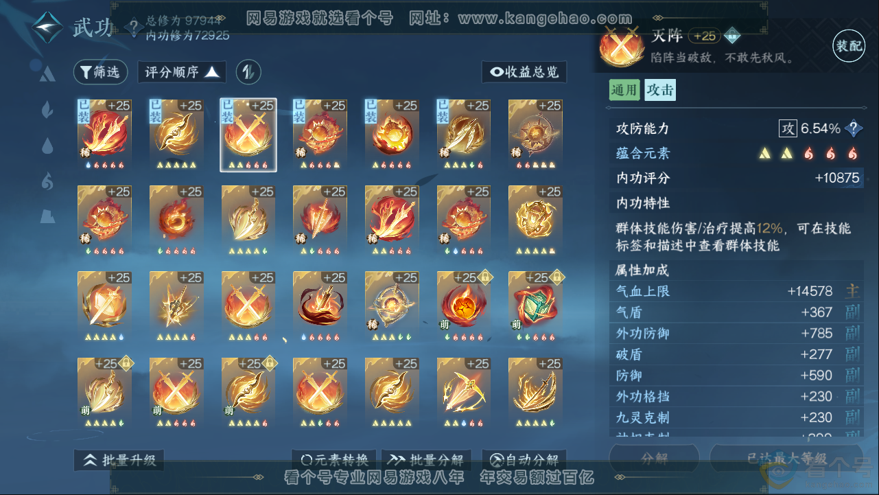 NSH313396逆水寒手游账号详情图16