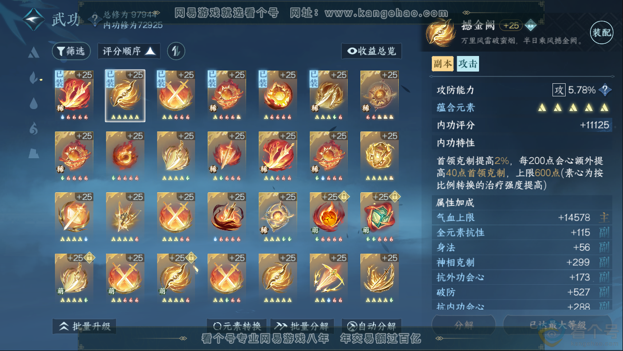 NSH313396逆水寒手游账号详情图15