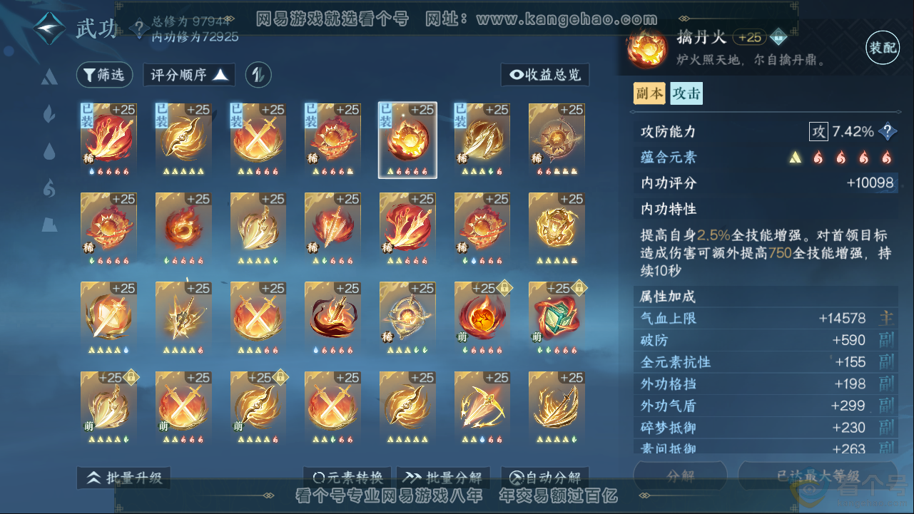 NSH313396逆水寒手游账号详情图18