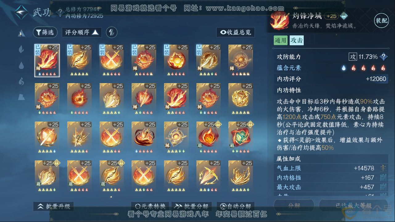 NSH313396逆水寒手游账号详情图14