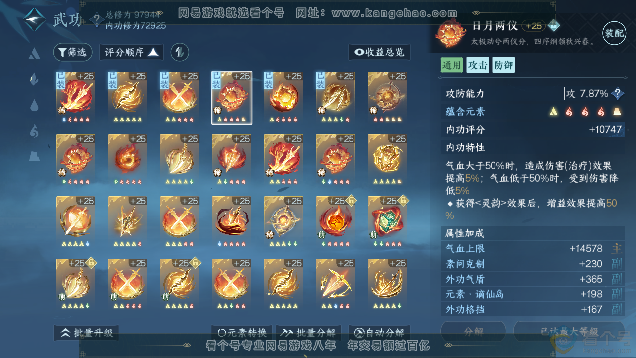 NSH313396逆水寒手游账号详情图17