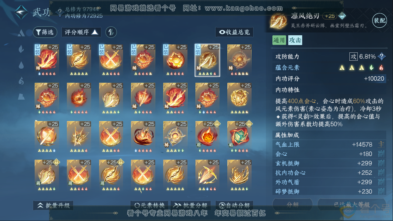 NSH313396逆水寒手游账号详情图19