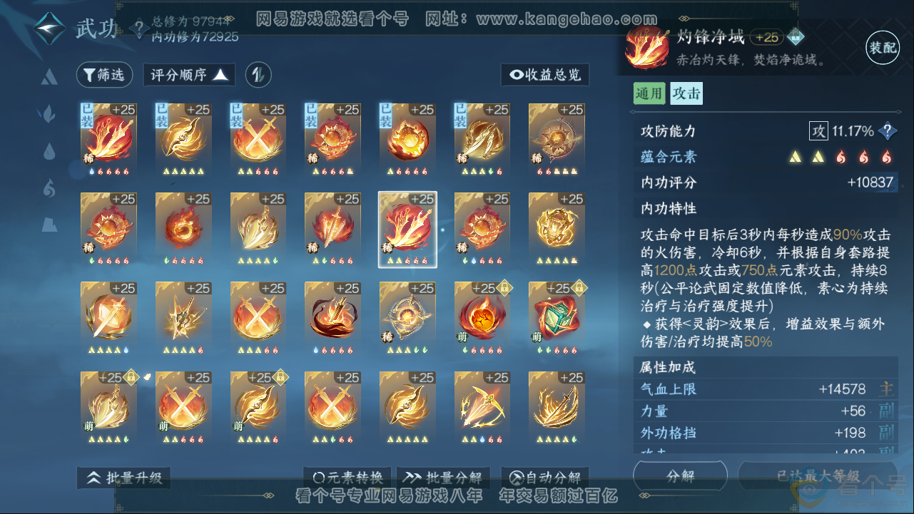 NSH313396逆水寒手游账号详情图23