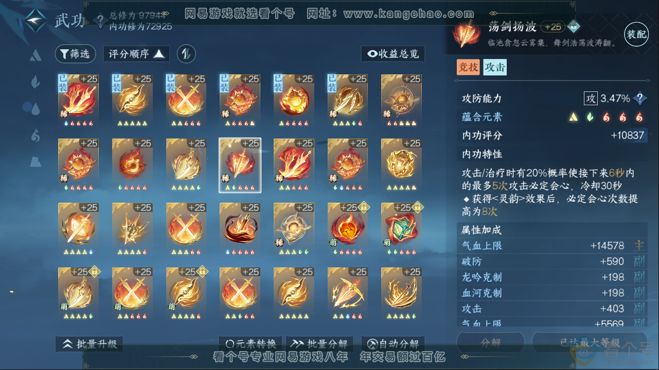 NSH313396逆水寒手游账号详情图22