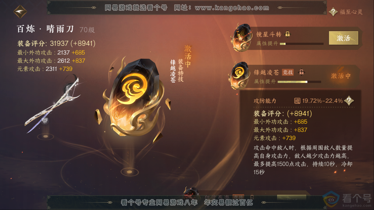 NSH313396逆水寒手游账号详情图25