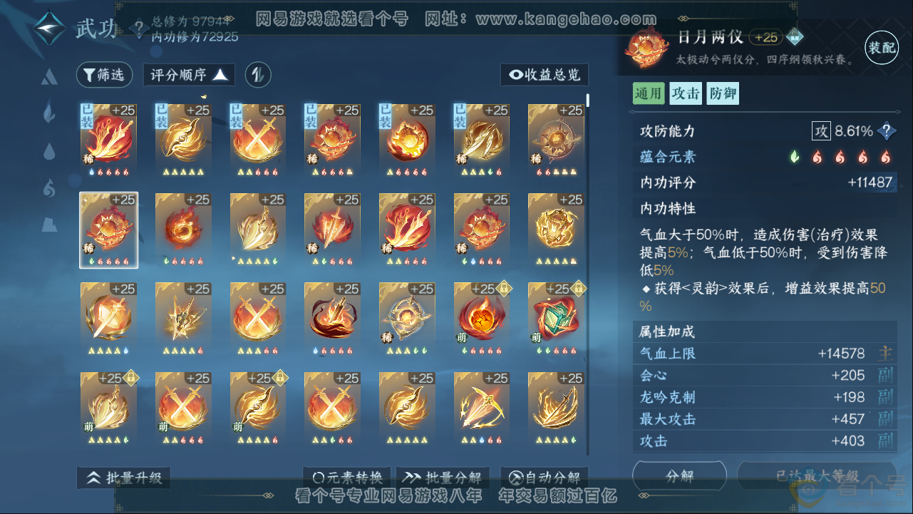 NSH313396逆水寒手游账号详情图21