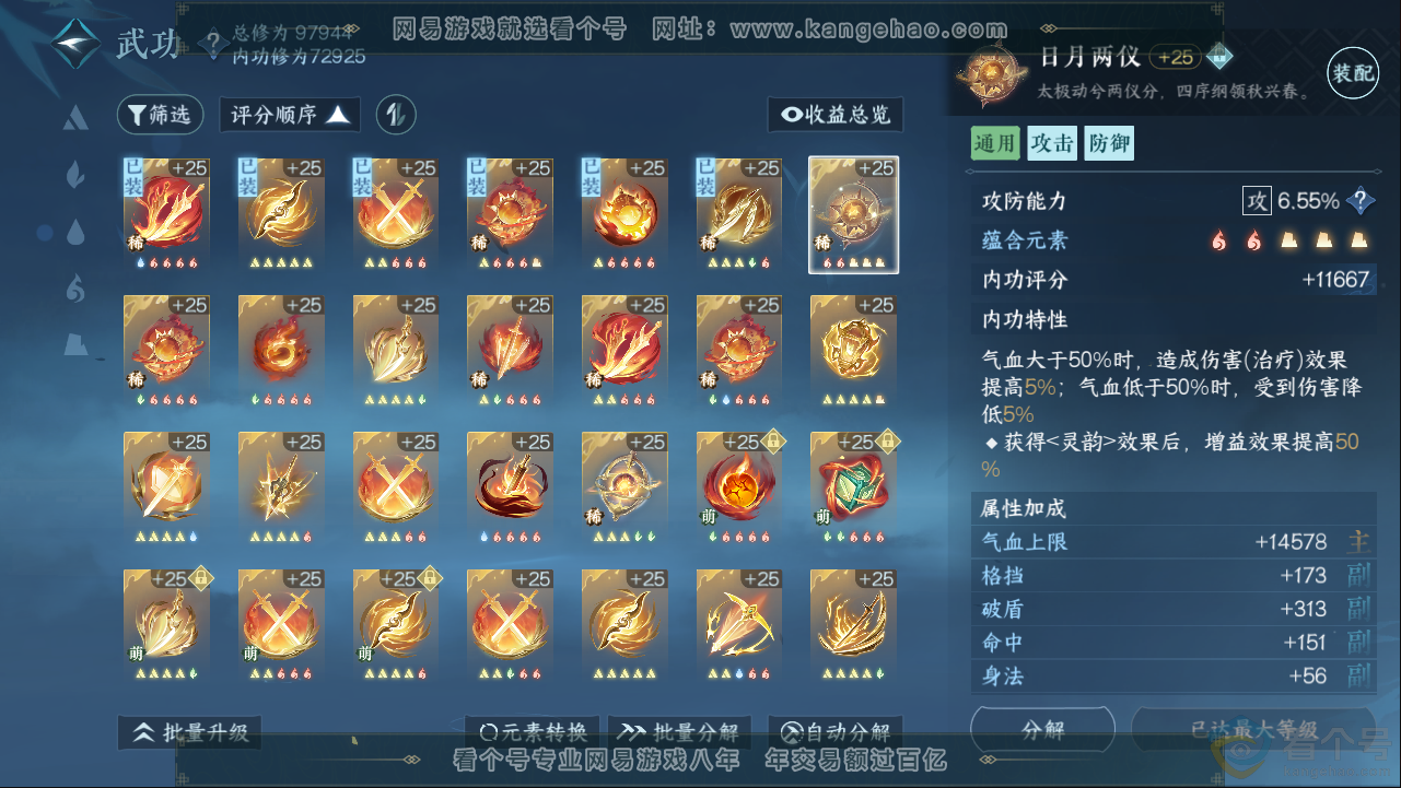 NSH313396逆水寒手游账号详情图20