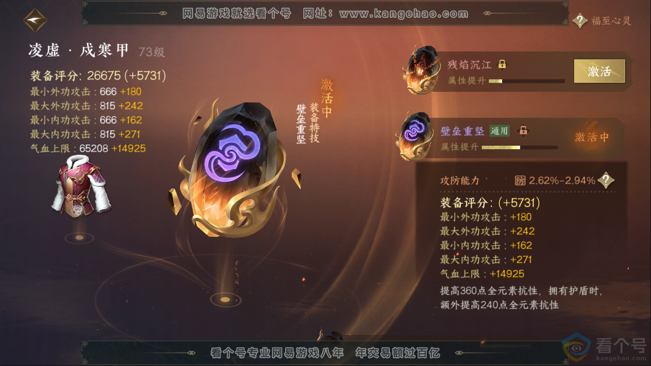NSH313396逆水寒手游账号详情图28