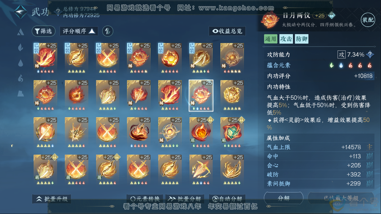NSH313396逆水寒手游账号详情图24