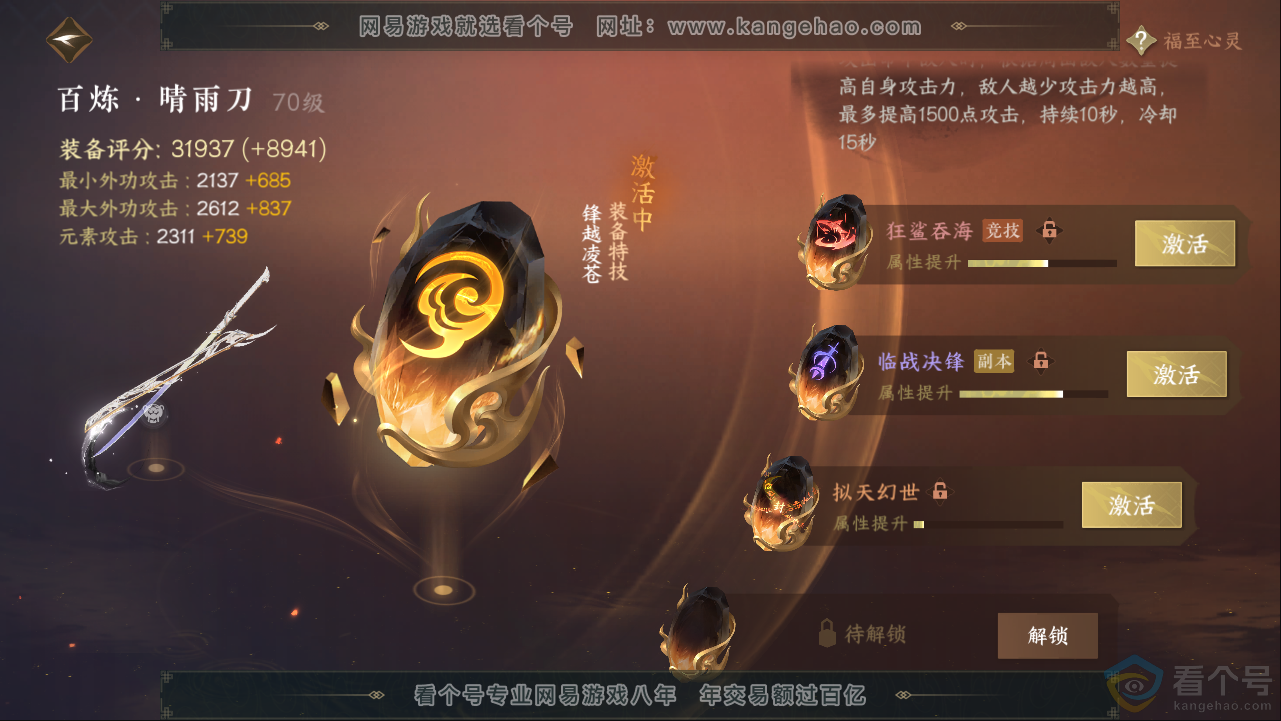 NSH313396逆水寒手游账号详情图26