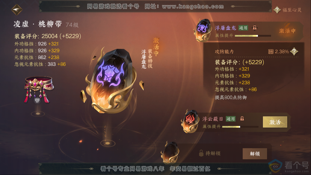NSH313396逆水寒手游账号详情图29