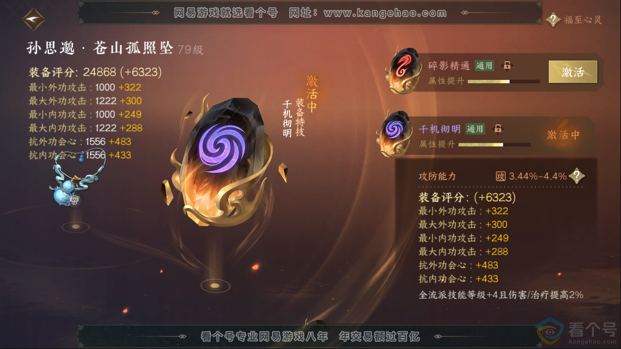 NSH313396逆水寒手游账号详情图31
