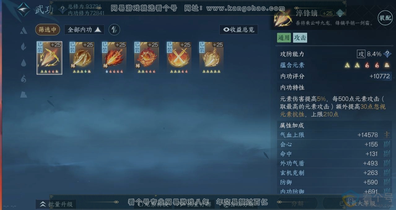 NSH313398逆水寒手游账号详情图2