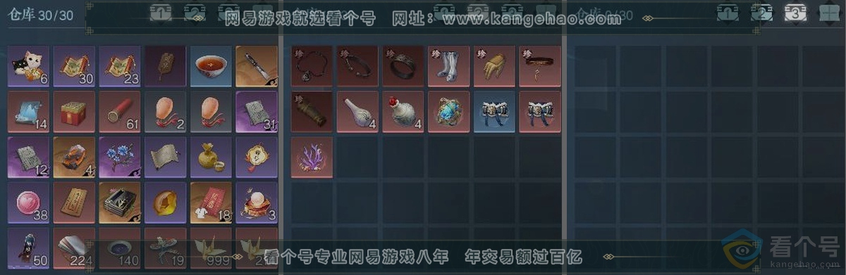 NSH313398逆水寒手游账号详情图3