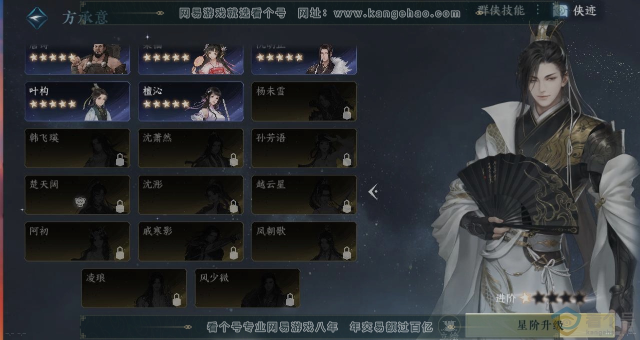 NSH313398逆水寒手游账号详情图18