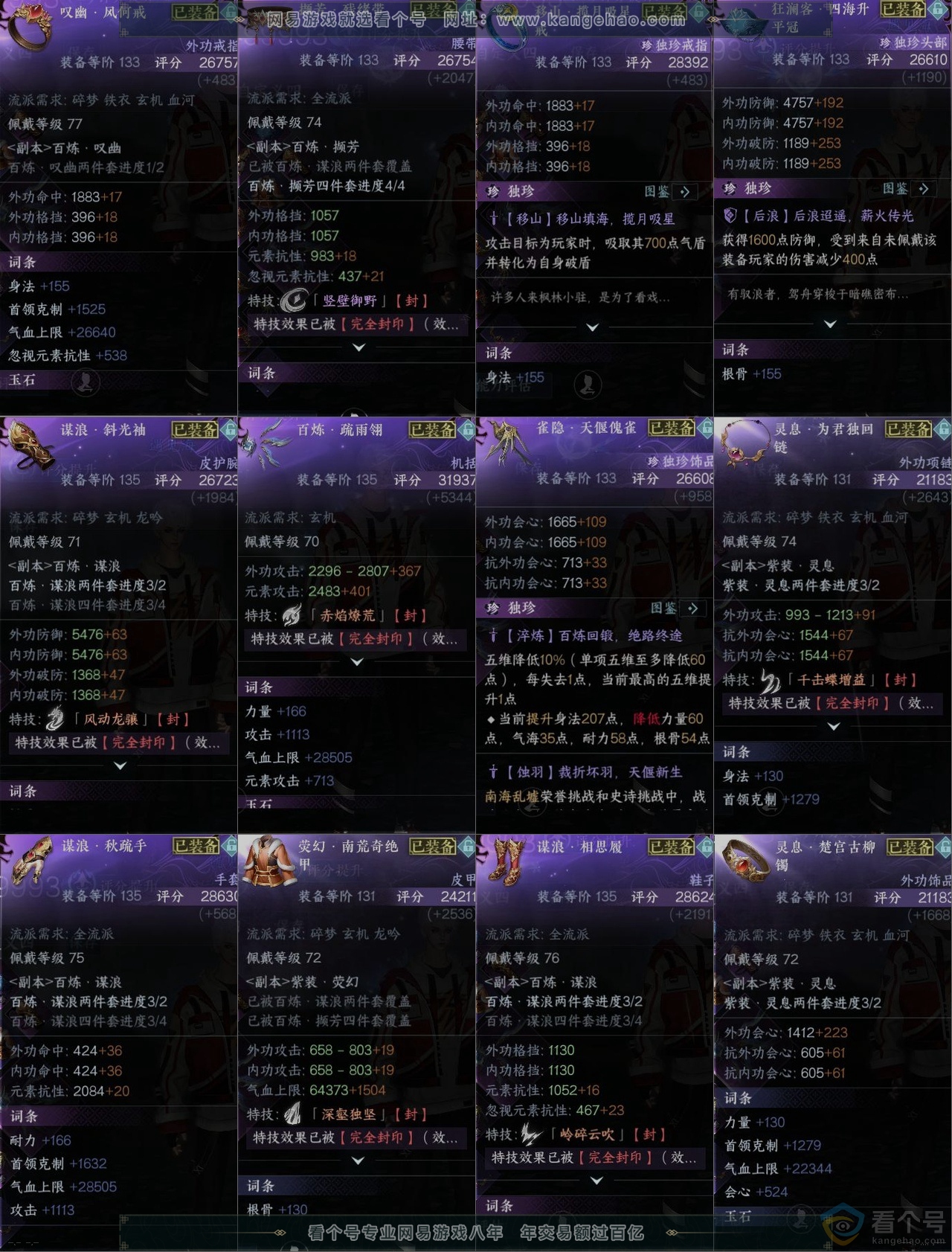 NSH313398逆水寒手游账号详情图10
