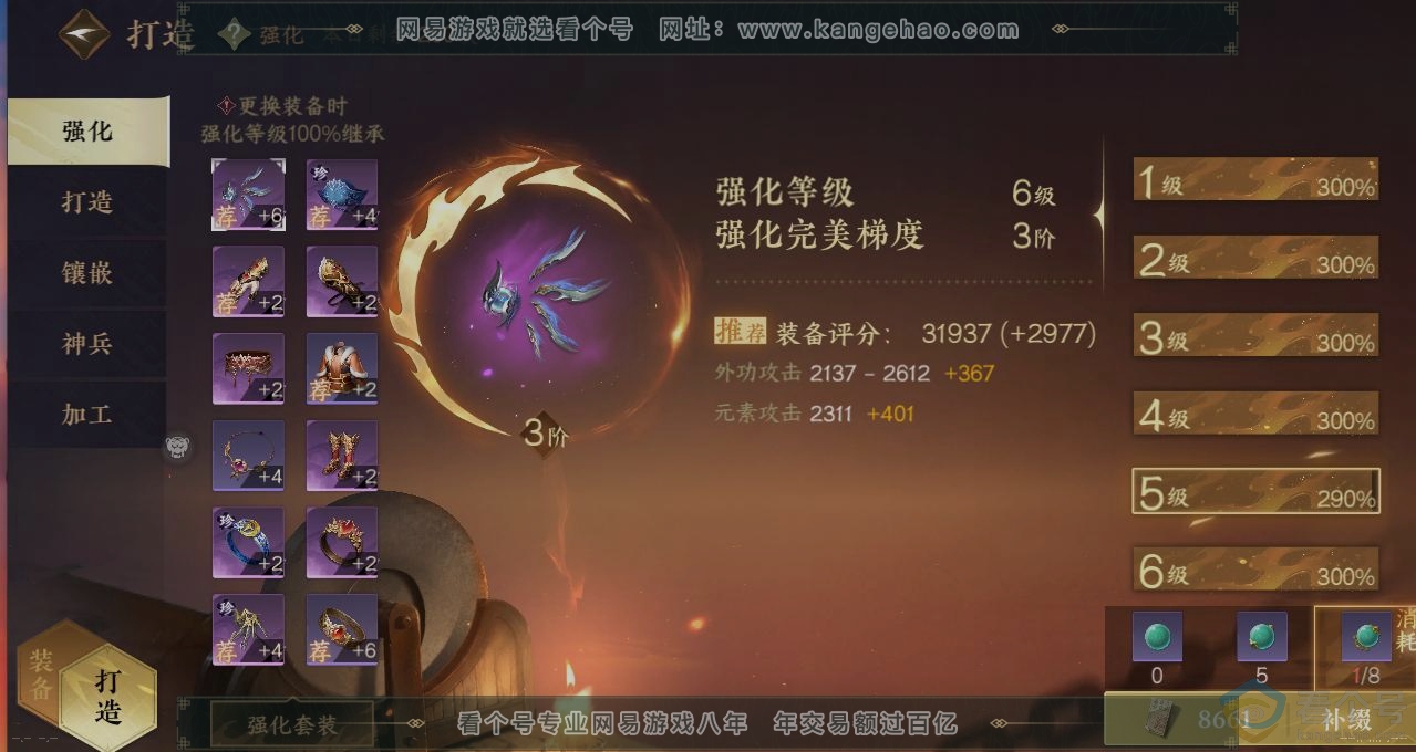 NSH313398逆水寒手游账号详情图4