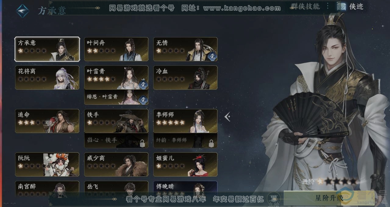 NSH313398逆水寒手游账号详情图17