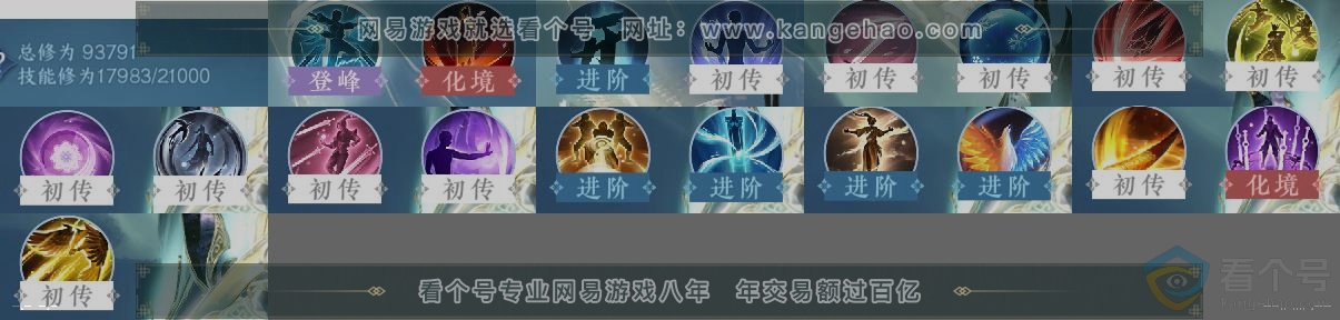 NSH313398逆水寒手游账号详情图12