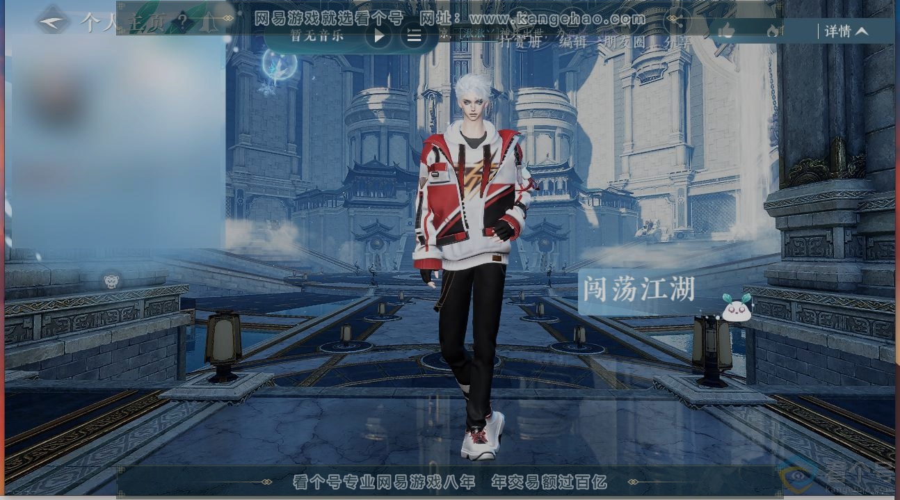 NSH313398逆水寒手游账号详情图30