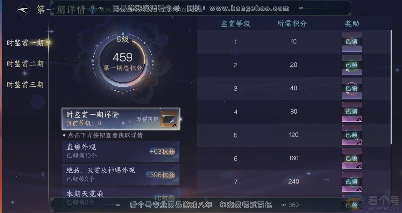 NSH313398逆水寒手游账号详情图22