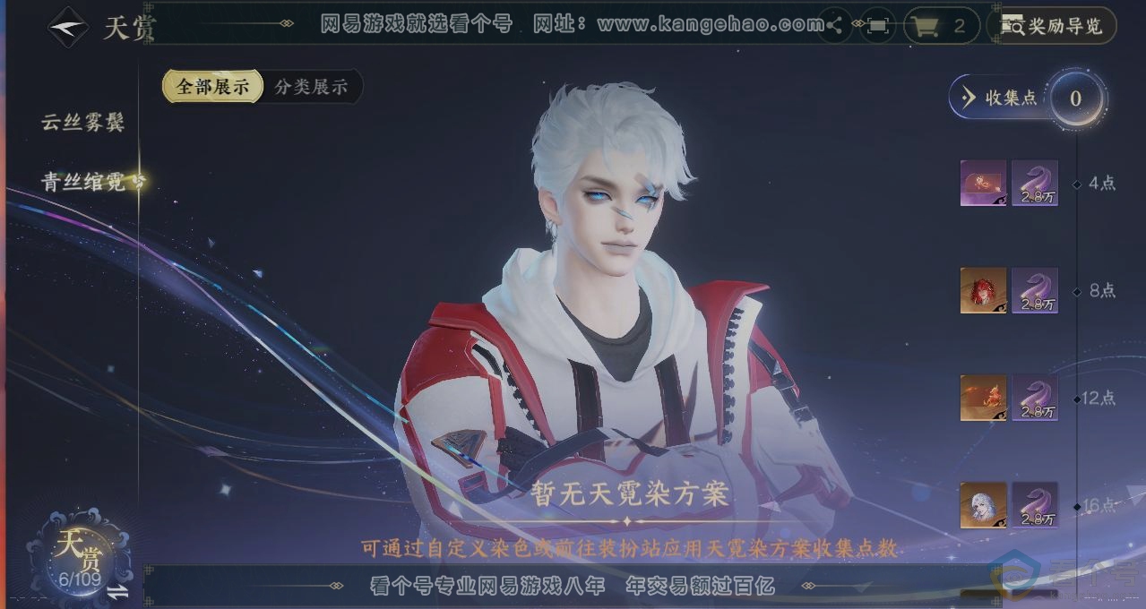 NSH313398逆水寒手游账号详情图32