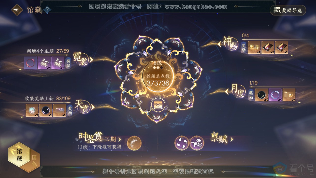 NSH313397逆水寒手游账号详情图13 NSH313397逆水寒手游账号详情图13