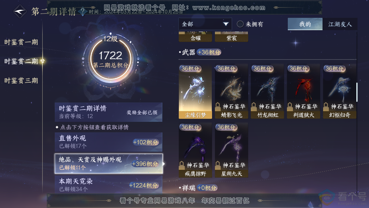 NSH313397逆水寒手游账号详情图20 NSH313397逆水寒手游账号详情图20