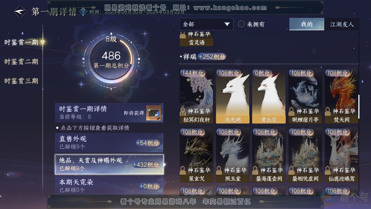NSH313397逆水寒手游账号详情图18 NSH313397逆水寒手游账号详情图18