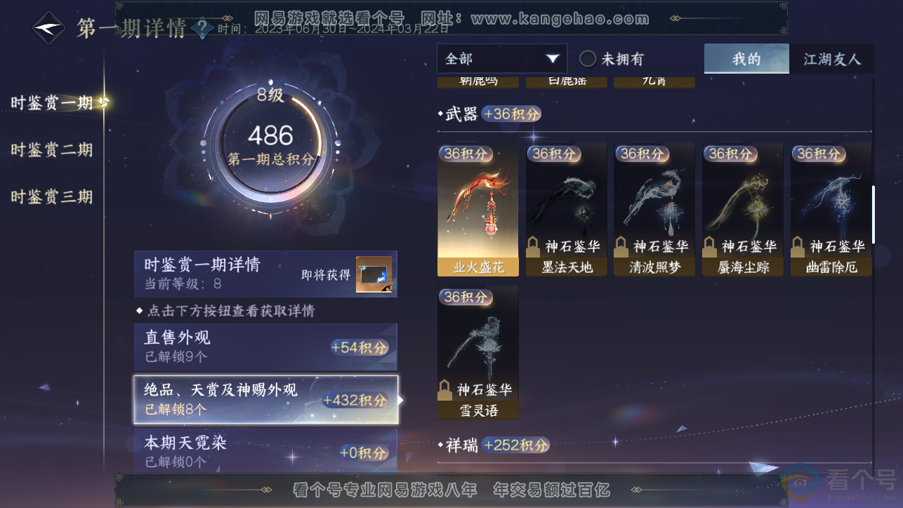 NSH313397逆水寒手游账号详情图17 NSH313397逆水寒手游账号详情图17