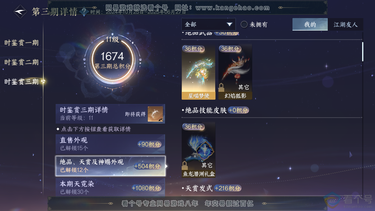 NSH313397逆水寒手游账号详情图22 NSH313397逆水寒手游账号详情图22