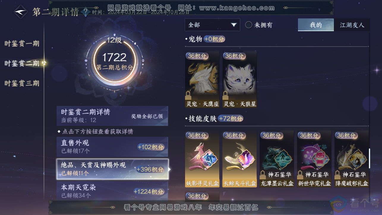 NSH313397逆水寒手游账号详情图21 NSH313397逆水寒手游账号详情图21
