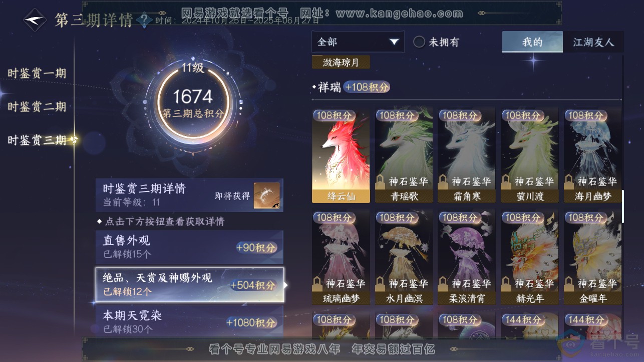 NSH313397逆水寒手游账号详情图23 NSH313397逆水寒手游账号详情图23