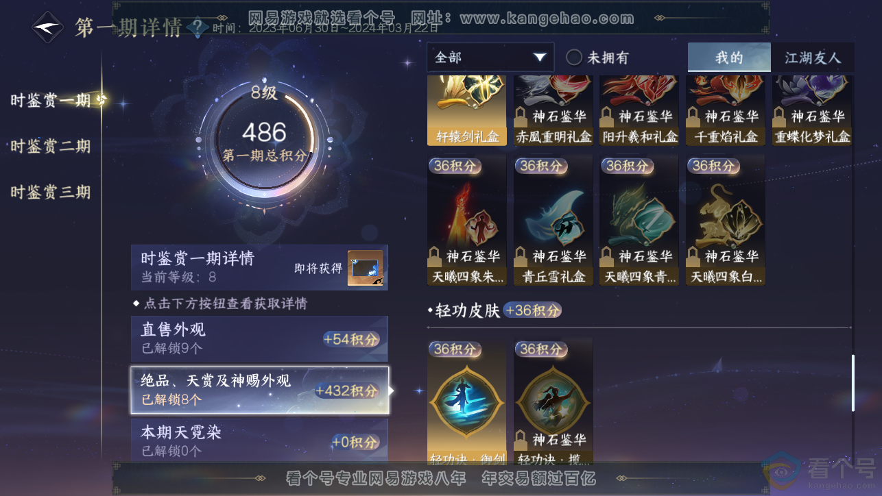 NSH313397逆水寒手游账号详情图19 NSH313397逆水寒手游账号详情图19