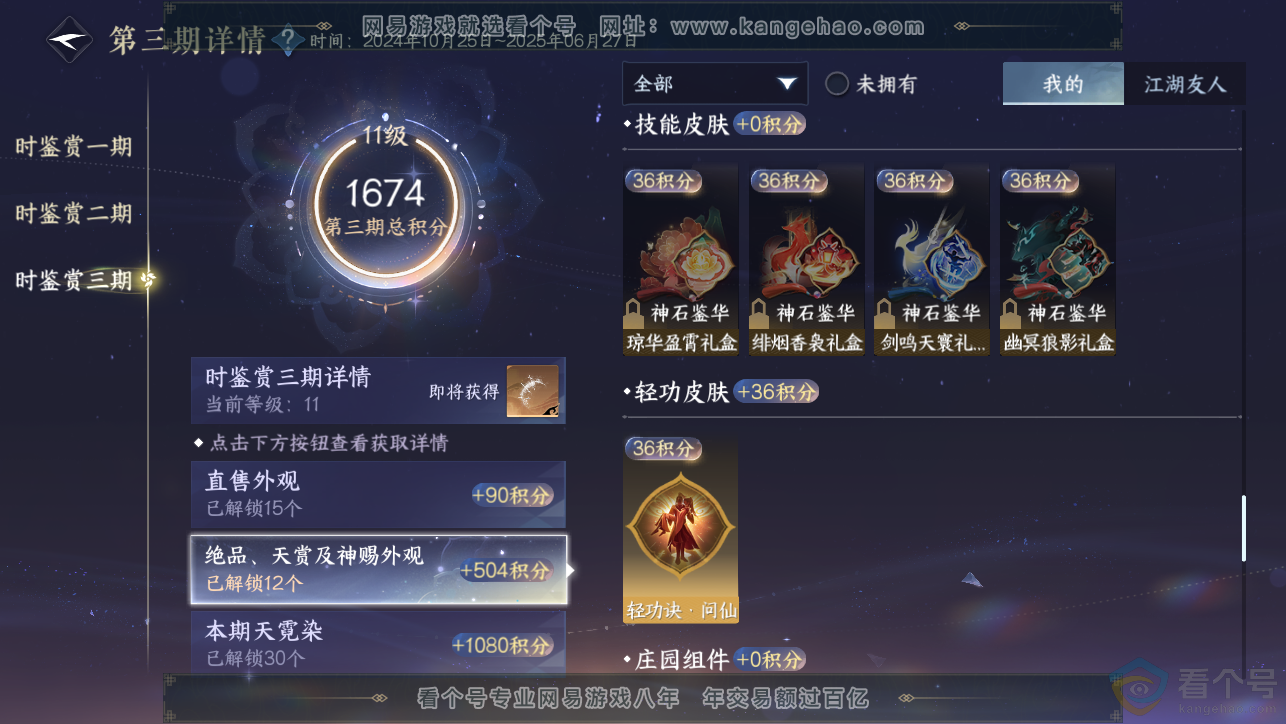 NSH313397逆水寒手游账号详情图24 NSH313397逆水寒手游账号详情图24