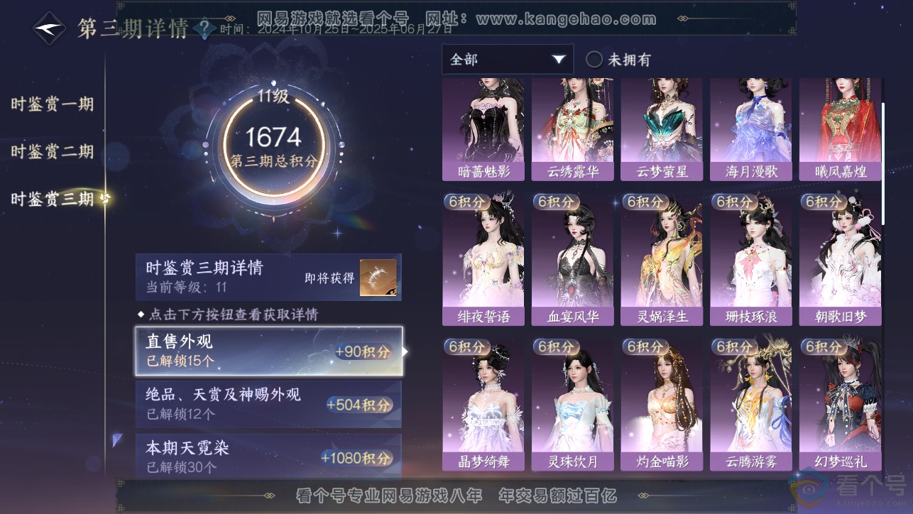 NSH313397逆水寒手游账号详情图28 NSH313397逆水寒手游账号详情图28