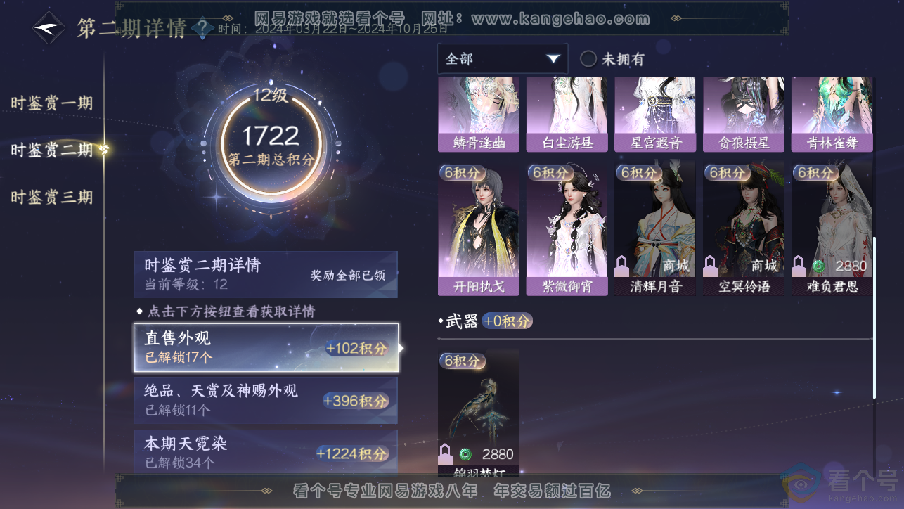 NSH313397逆水寒手游账号详情图27 NSH313397逆水寒手游账号详情图27