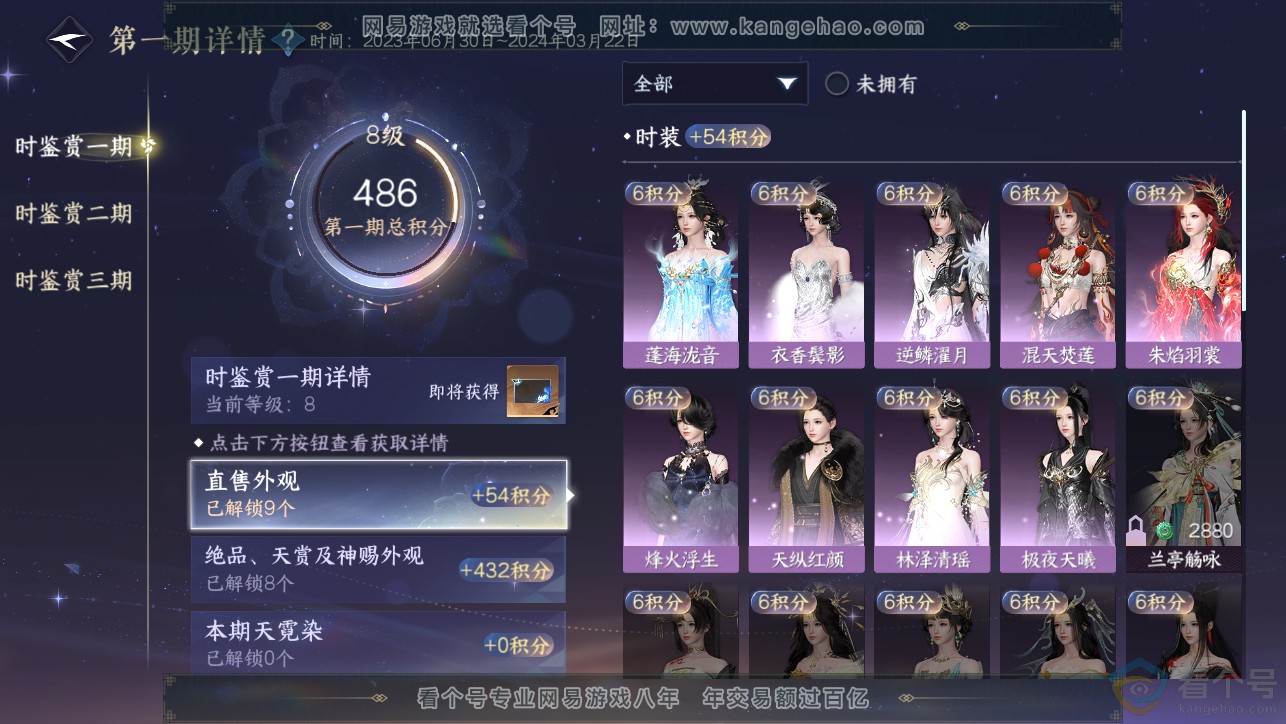 NSH313397逆水寒手游账号详情图25 NSH313397逆水寒手游账号详情图25