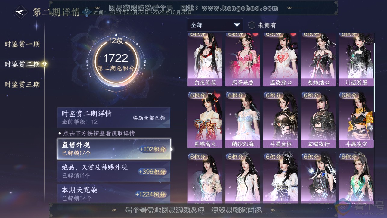 NSH313397逆水寒手游账号详情图26 NSH313397逆水寒手游账号详情图26