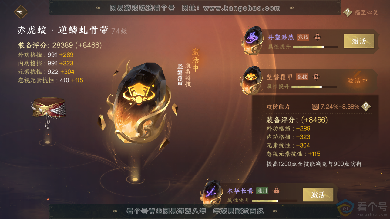 NSH313397逆水寒手游账号详情图33 NSH313397逆水寒手游账号详情图33